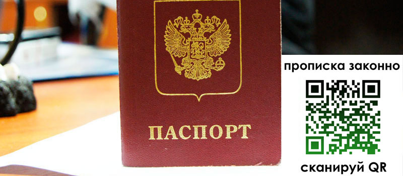 прописка в Якутии